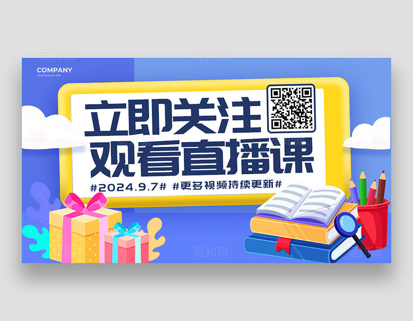 蓝色时尚教育培训横版关注二维码