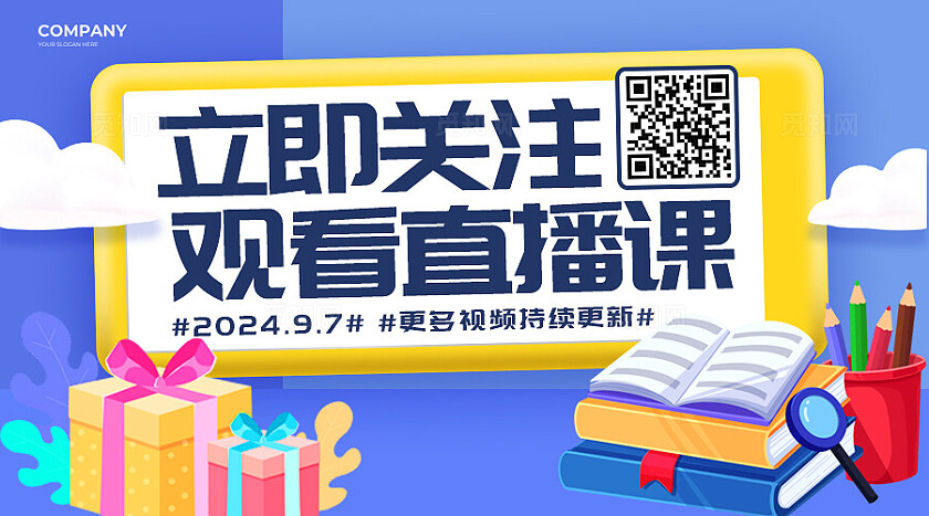 蓝色时尚教育培训横版关注二维码