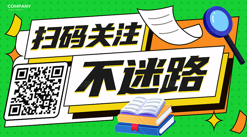 绿色清新插画风教育培训横版关注二维码
