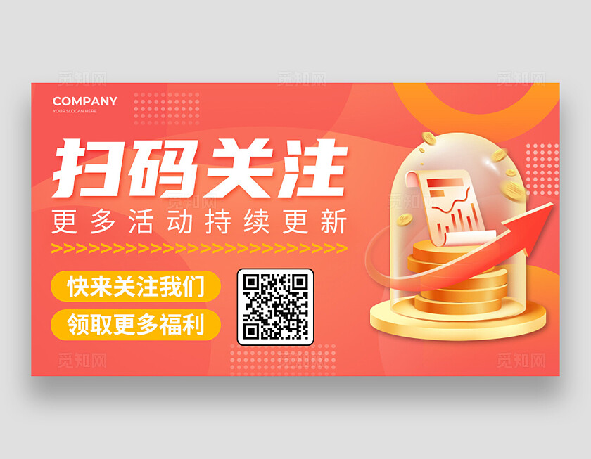 橙色科技风金融理财横版关注二维码