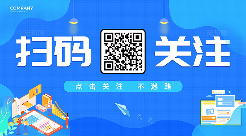 蓝色简约插画风金融理财横版关注二维码