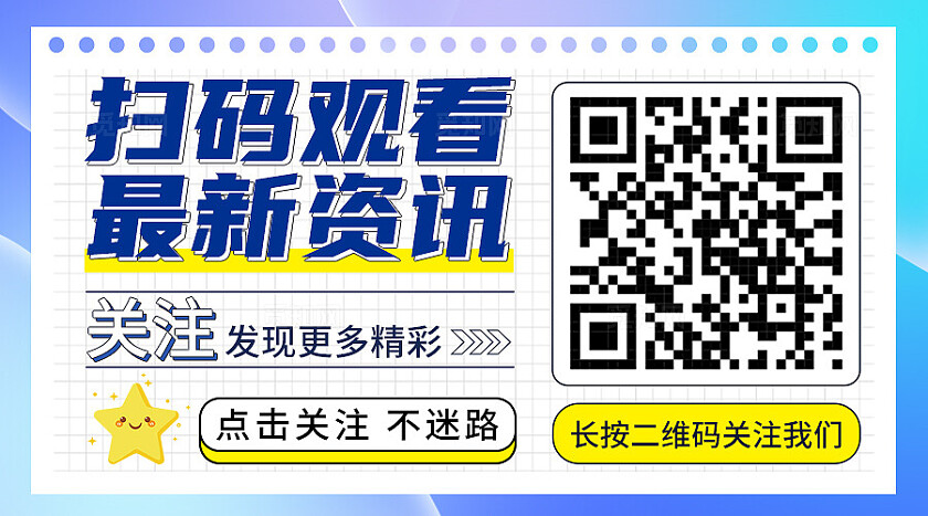 时尚简约卡通版横版关注二维码
