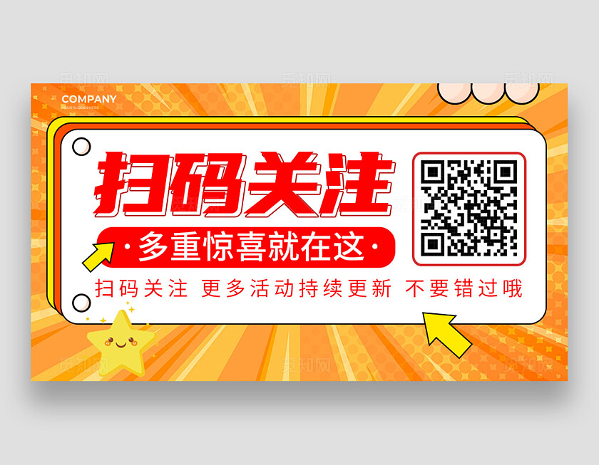 红色热烈卡通版横版关注二维码