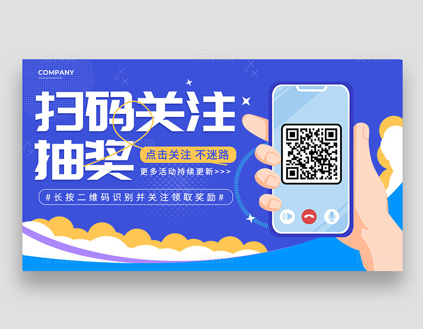 蓝色卡通风手机横版关注二维码