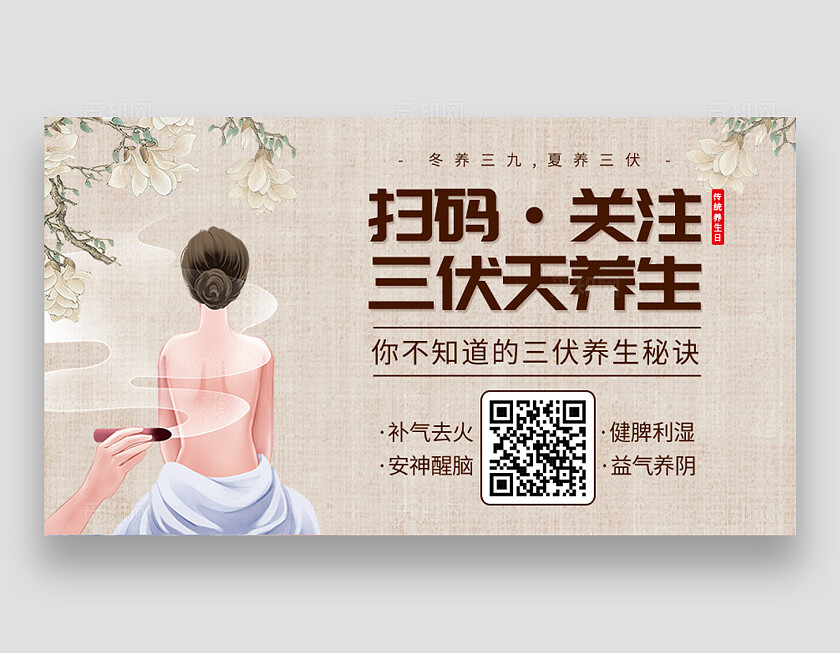 卡其色中式风艾灸中医养生横版关注二维码