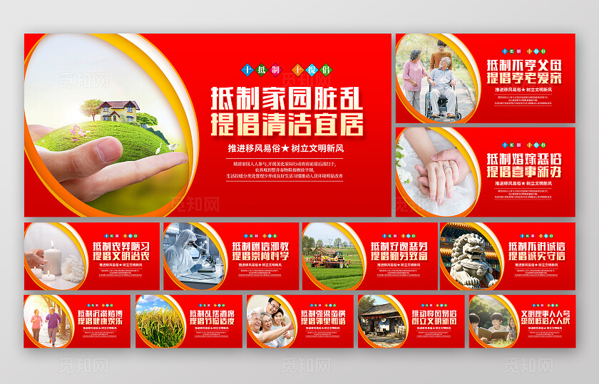 红色时尚移风易俗十抵制十提倡宣传展板设计