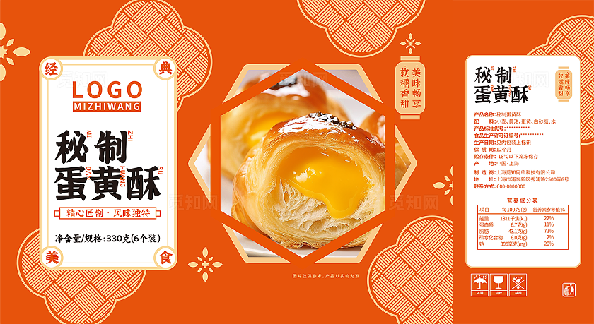 橙色复古传统风秘制蛋黄酥糕点礼盒包装设计