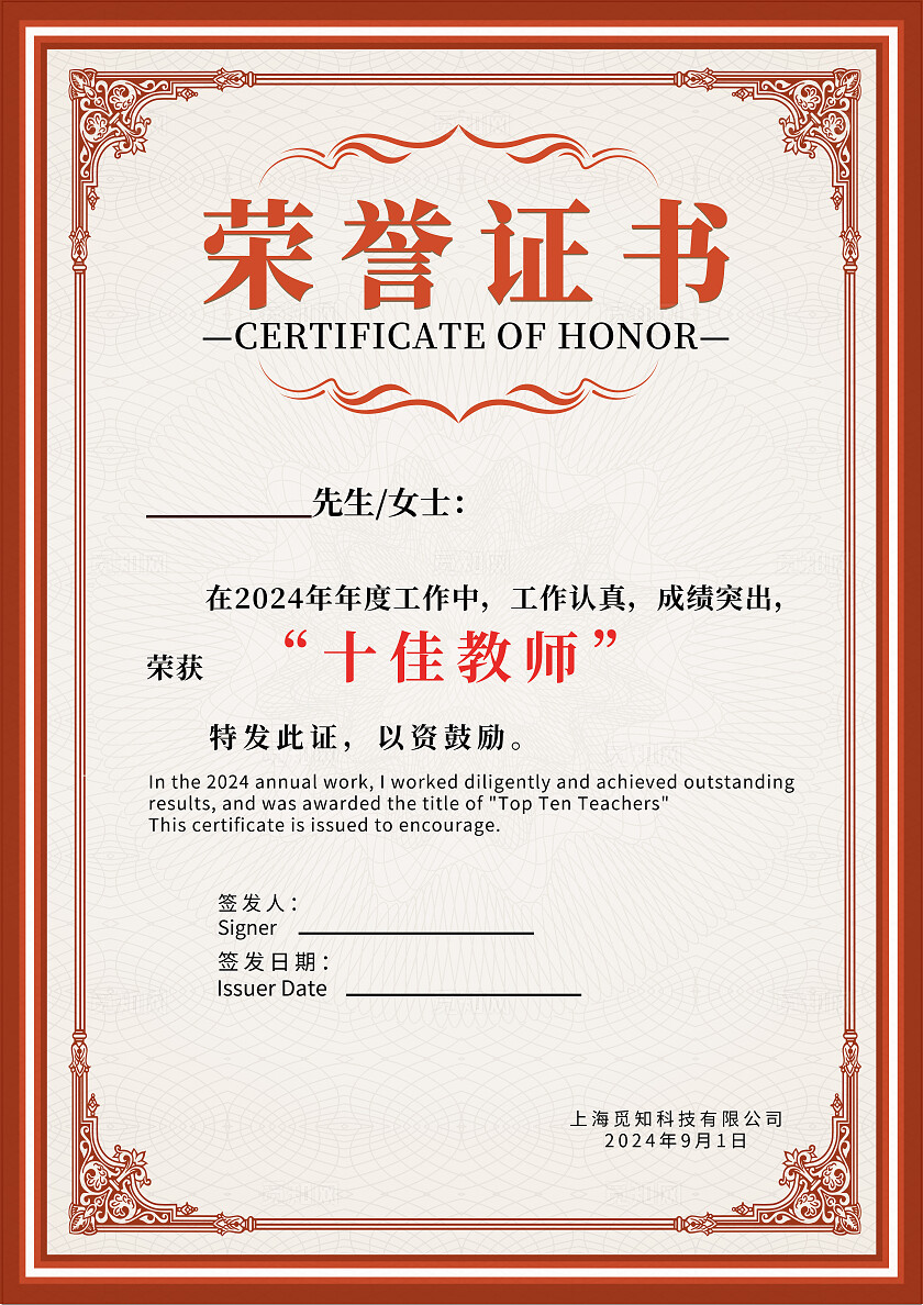 简约风十佳教师荣誉证书教师节
