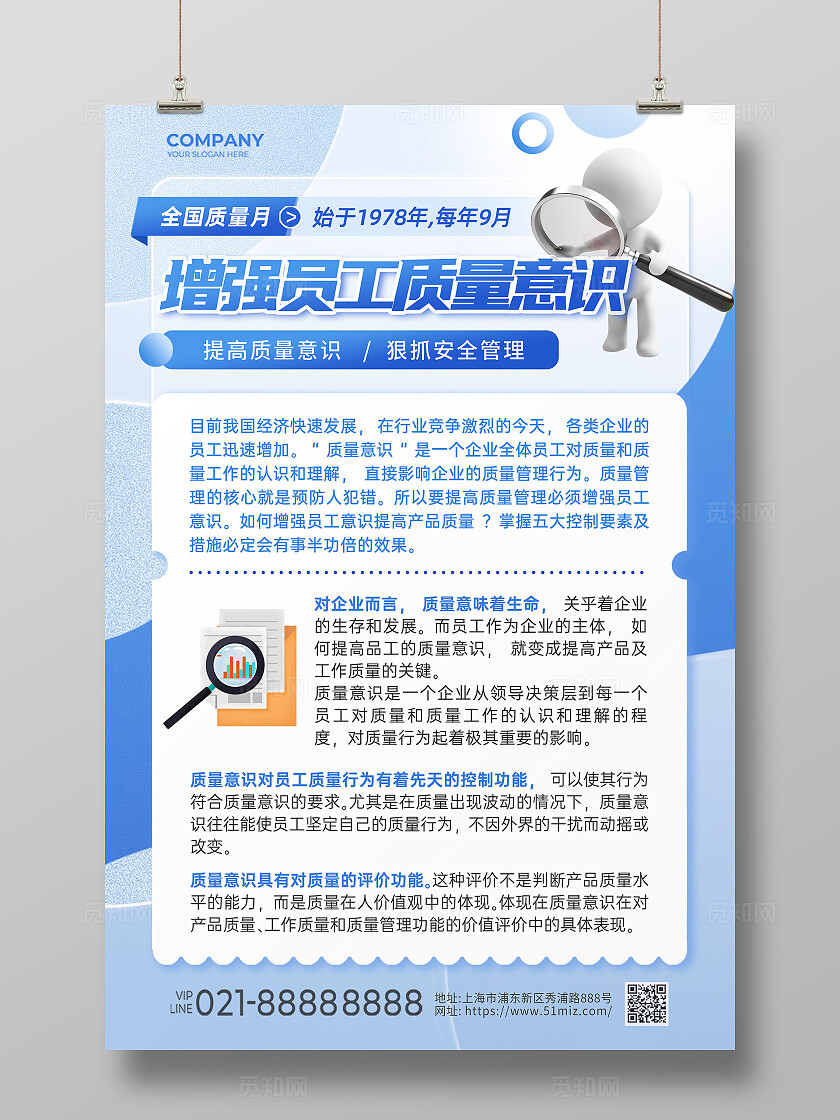 蓝色白色创意商务风全国质量月质量安全手机文案海报质量意识