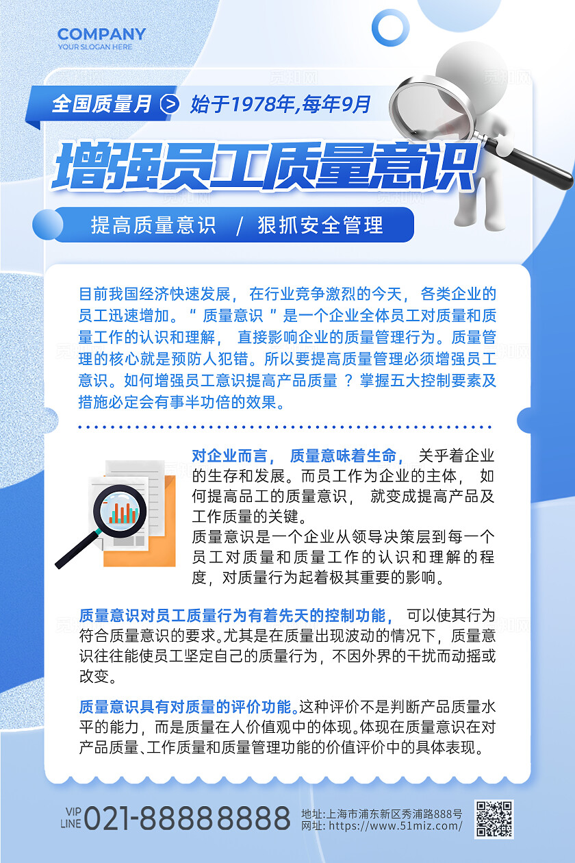 蓝色白色创意商务风全国质量月质量安全手机文案海报质量意识