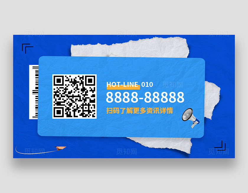 蓝色简约风扫码关注横版关注二维码