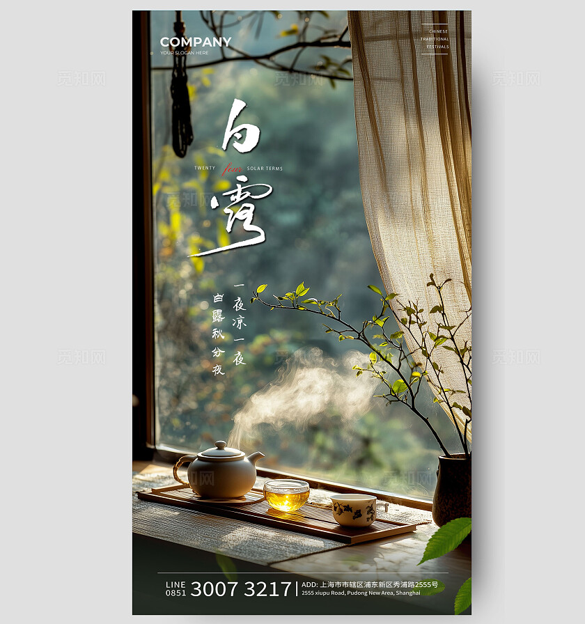 实景治愈白露节气海报