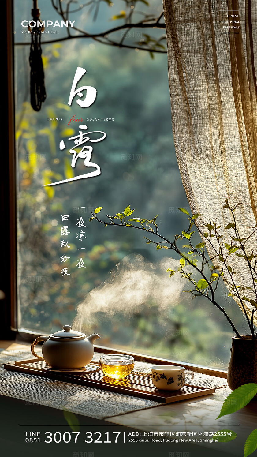 实景治愈白露节气海报