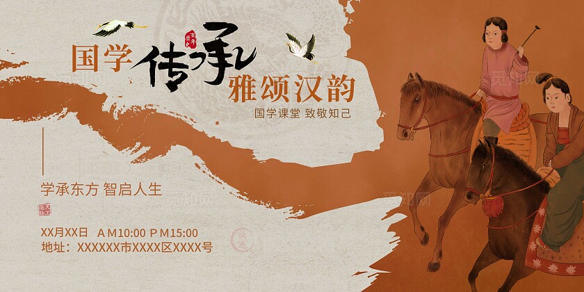 国潮古典新中式中国国风国学传承活动讲座kv海报易拉宝 国学活动