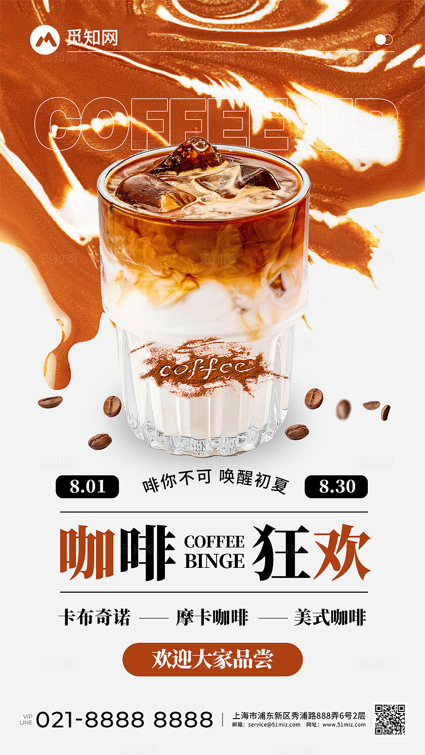 棕色咖啡狂欢活动咖啡饮品创意宣传海报