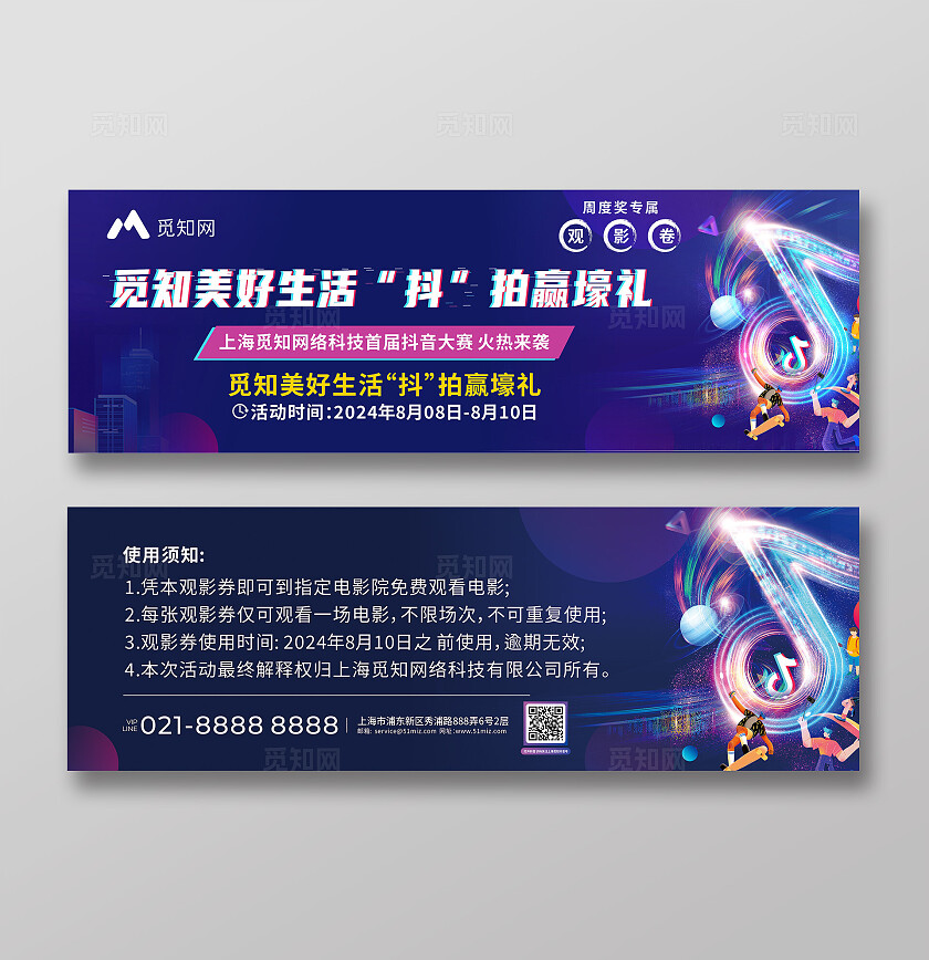 蓝色地产抖音观影券 入场券