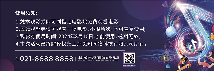蓝色地产抖音观影券 入场券