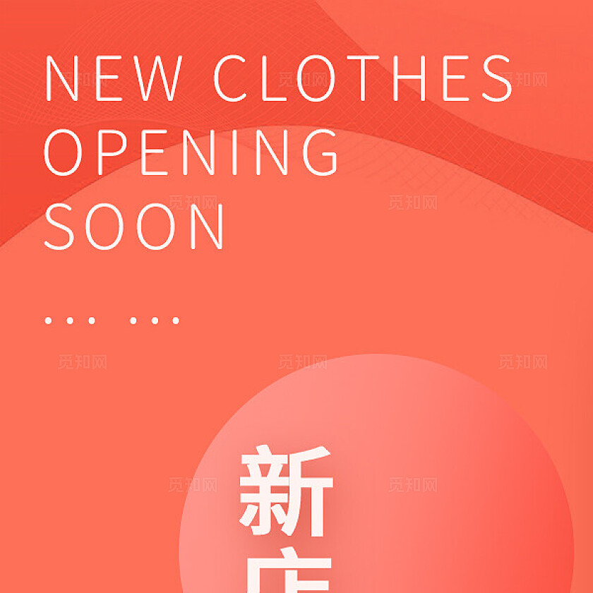 朋友圈营销九宫格新店开业珊瑚橘粉色淡雅倒计时优惠打折宣传