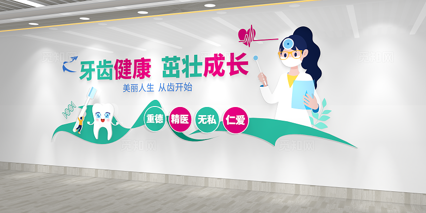 全国爱牙日牙齿健康茁壮成长儿童口腔牙科医院宣传标语文化墙口腔牙科宣传
