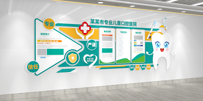全国爱牙日儿童口腔医院文化墙口腔牙科宣传