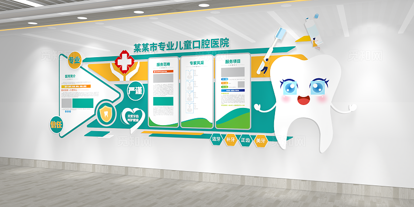 全国爱牙日儿童口腔医院文化墙口腔牙科宣传