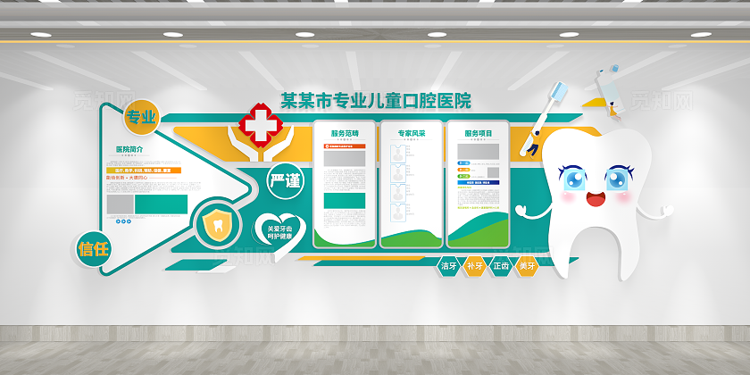 全国爱牙日儿童口腔医院文化墙口腔牙科宣传