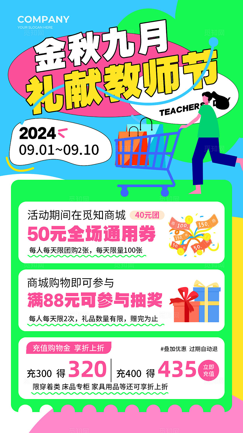 教师节活动绿色多巴胺风金秋九月礼献教师节教师节促销手机文案海报