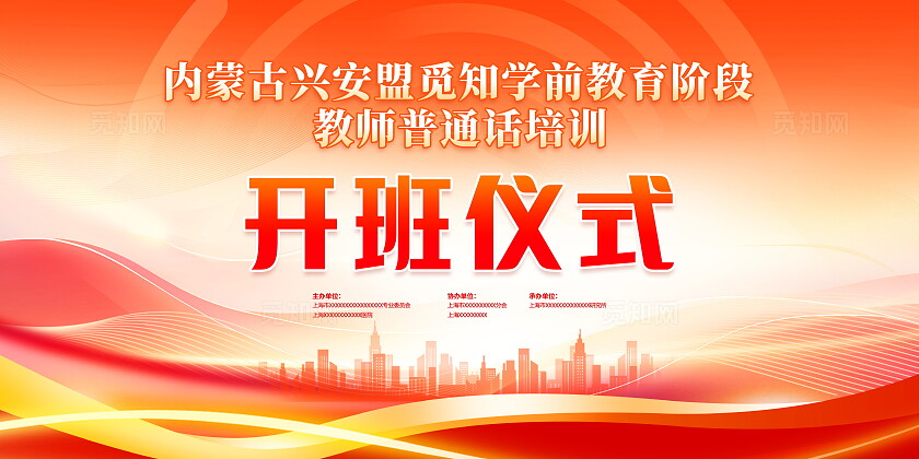 时尚大气全国推广普通话宣传周普通话培训宣传展板