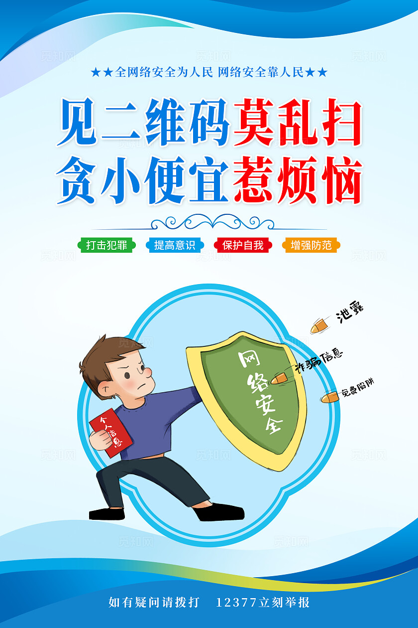 防诈骗时尚大气网络安全宣传周套图网络安全宣传网络安全教育