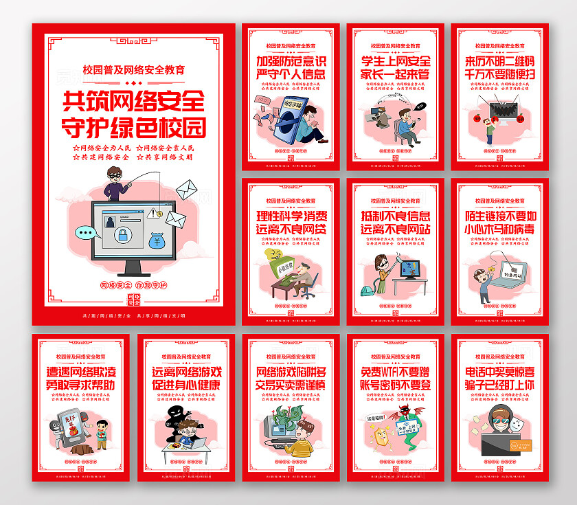 防诈骗时尚大气网络安全宣传周套图网络安全宣传网络安全教育