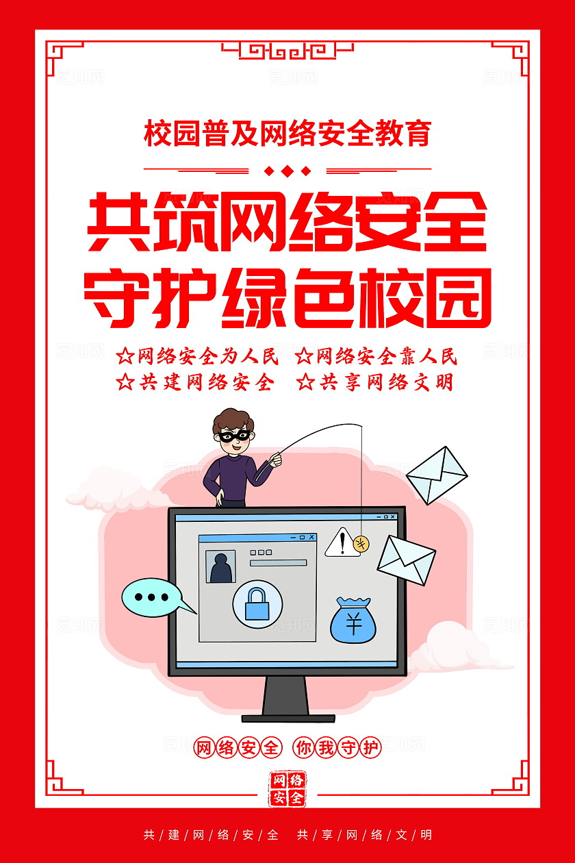 防诈骗时尚大气网络安全宣传周套图网络安全宣传网络安全教育