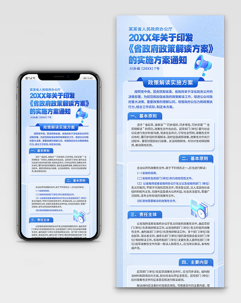 蓝白创意简约商务风党政政策解读手机文案海报长图党政党建融媒体宣传