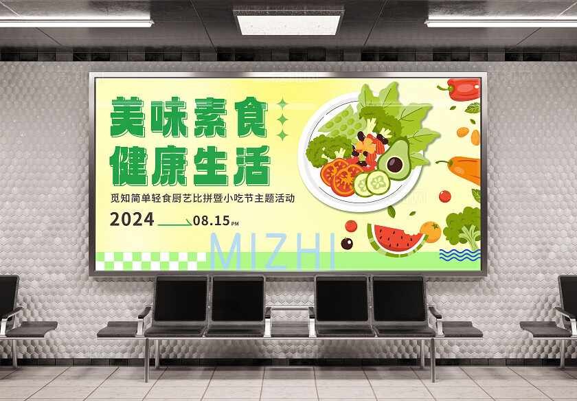 黄绿色简约素食健康生活活动宣传海报