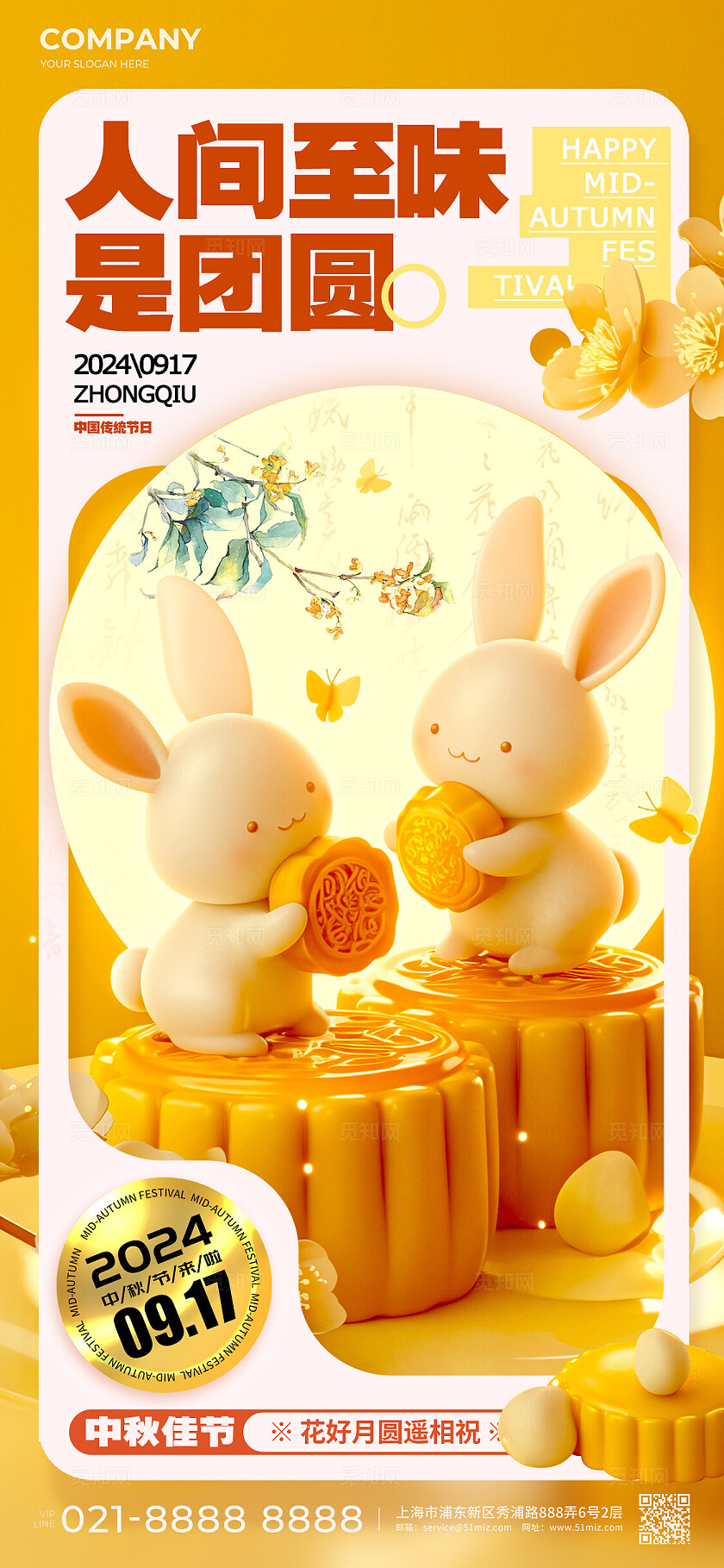 橘黄色3D风格月圆中秋中秋节宣传手机宣传海报套图