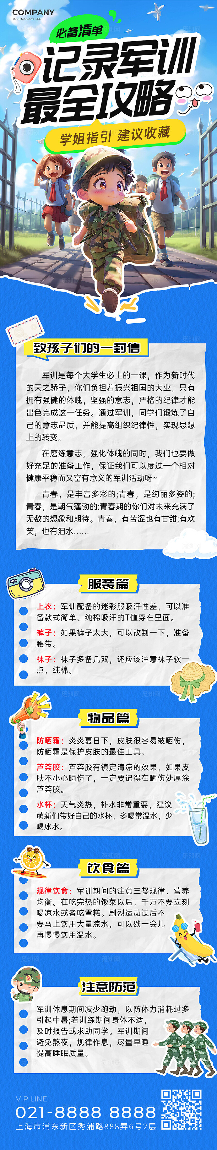 蓝色拼贴插画风军训攻略清单长图开学军训开学季