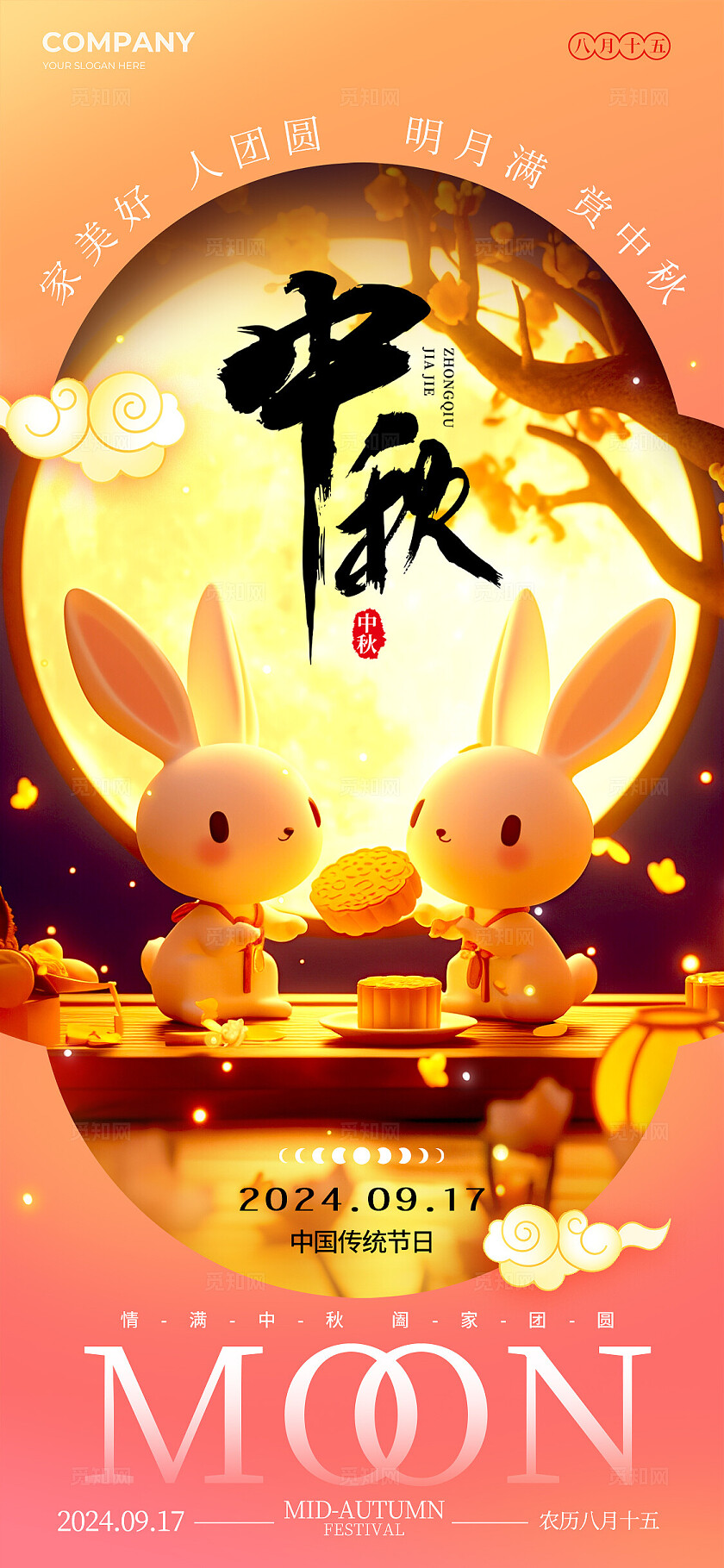 渐变色新中式风格中秋中秋节手机宣传海报套图