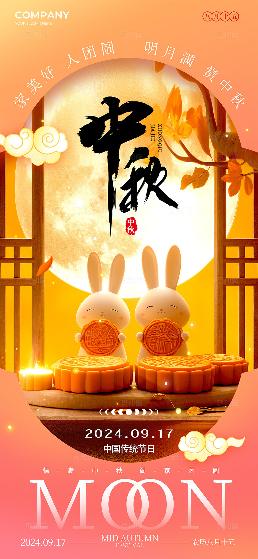 渐变色新中式风格中秋中秋节手机宣传海报套图