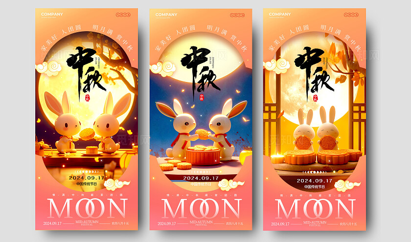 渐变色新中式风格中秋中秋节手机宣传海报套图