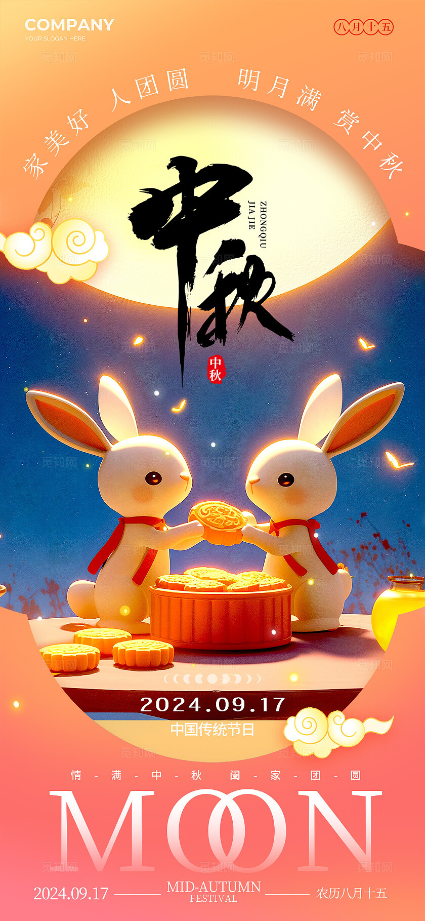 渐变色新中式风格中秋中秋节手机宣传海报套图