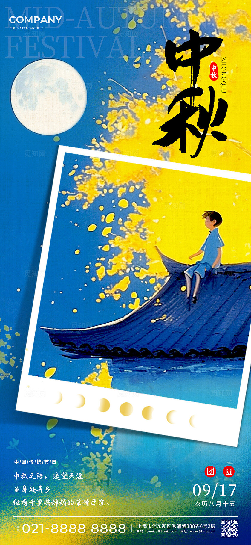 蓝色插画风格中秋中秋节手机宣传套图海报