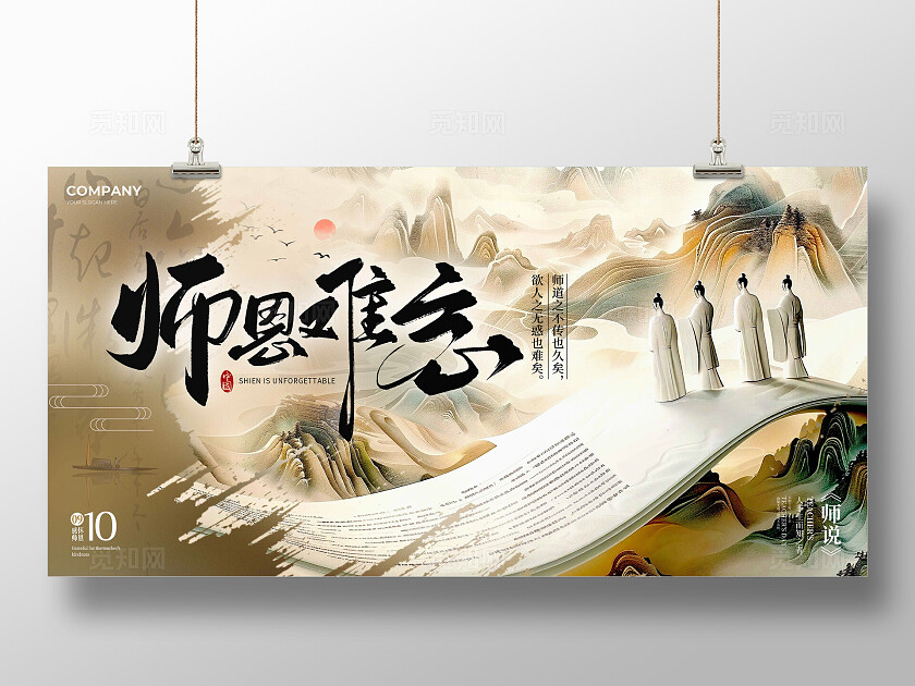 渐变色新中式风格师恩难忘教师节宣传展板教师节展板教师节