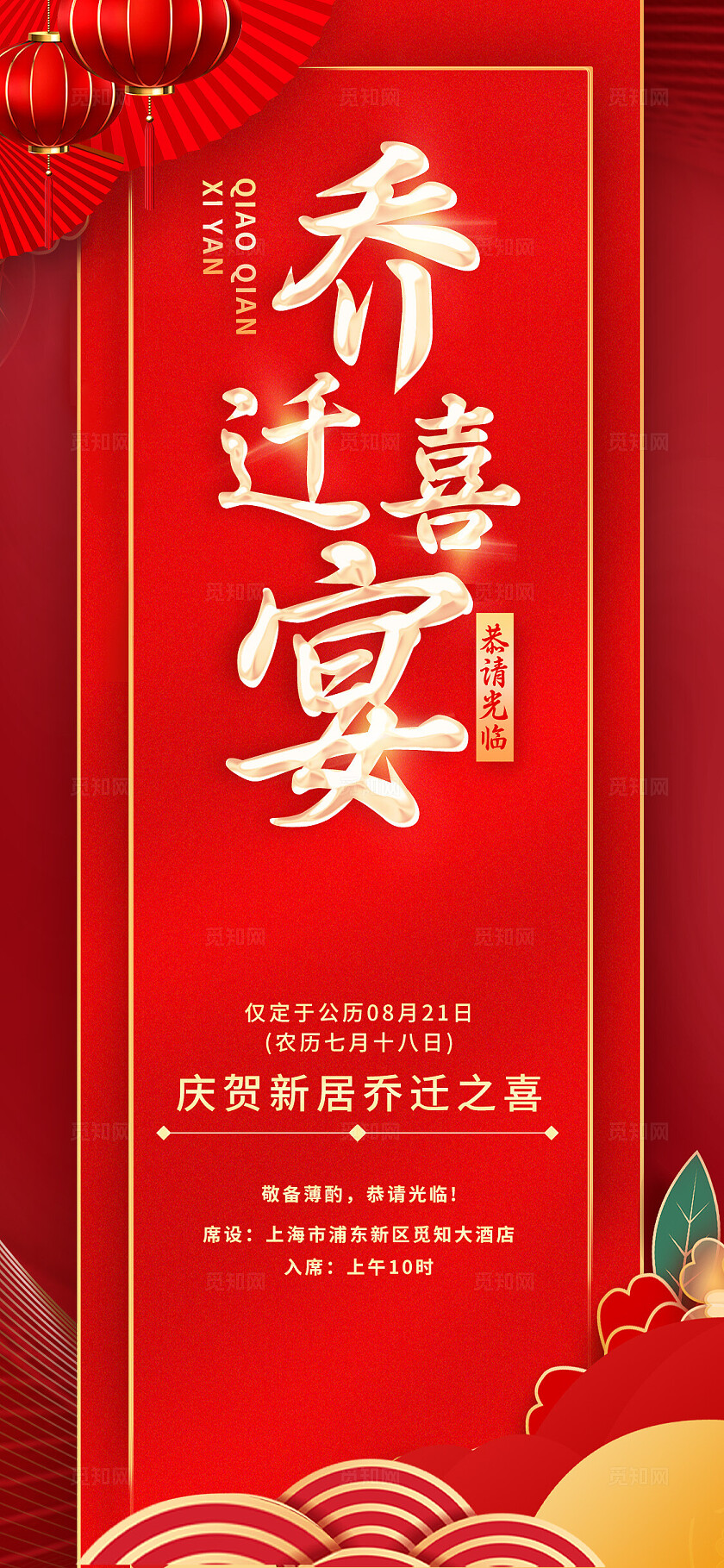 红色大气乔迁宴乔迁之喜手机海报