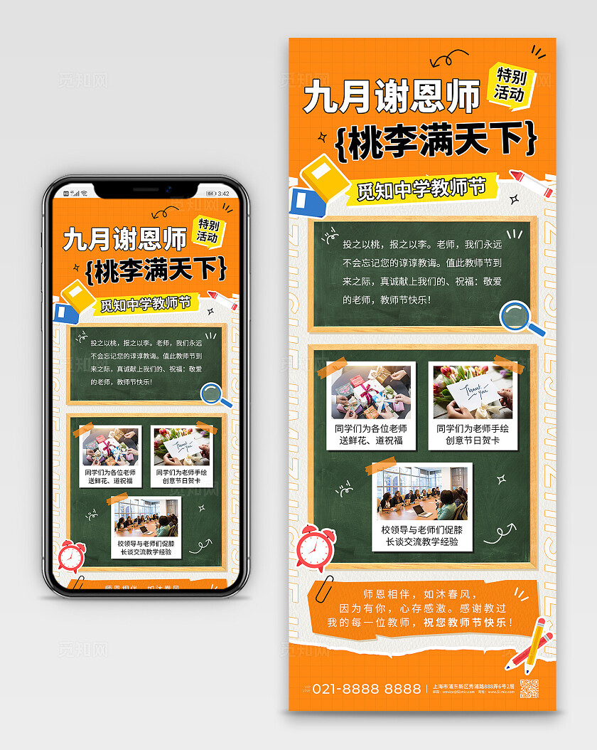 黄色插画风九月教师节祝福活动长图