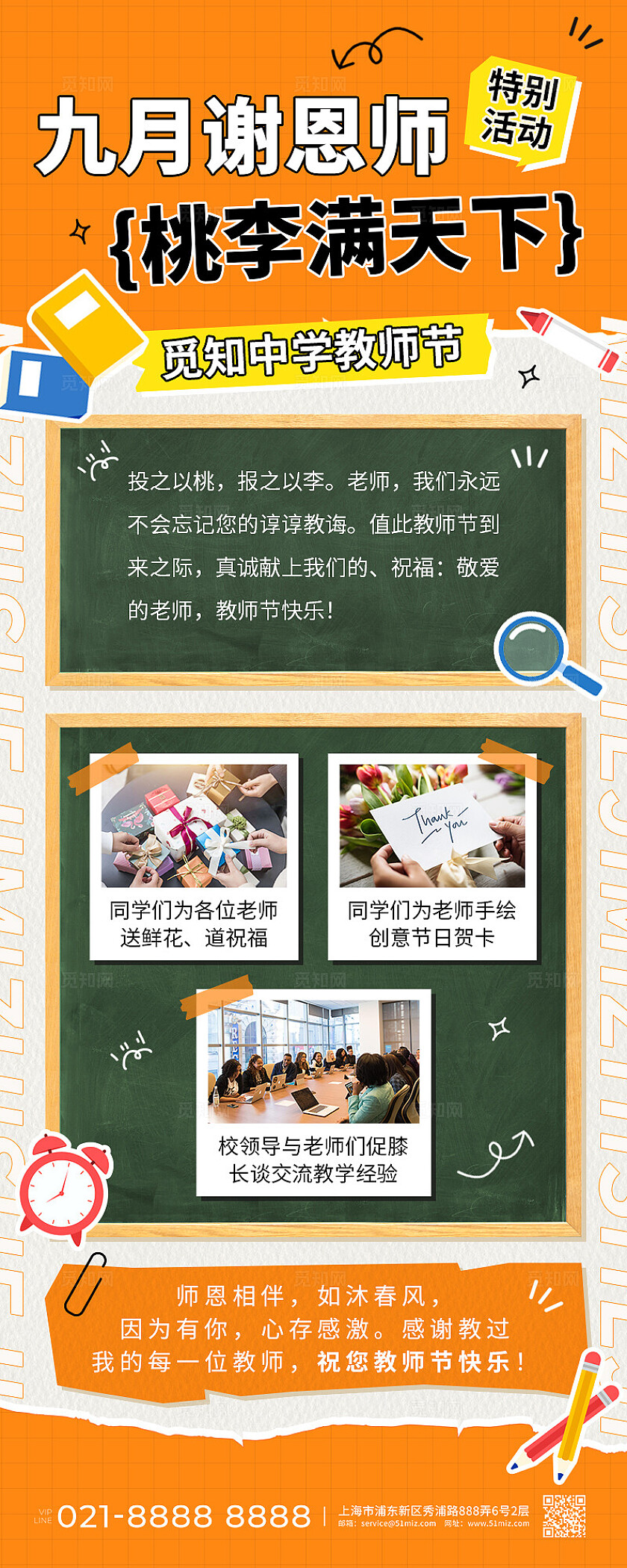 黄色插画风九月教师节祝福活动长图