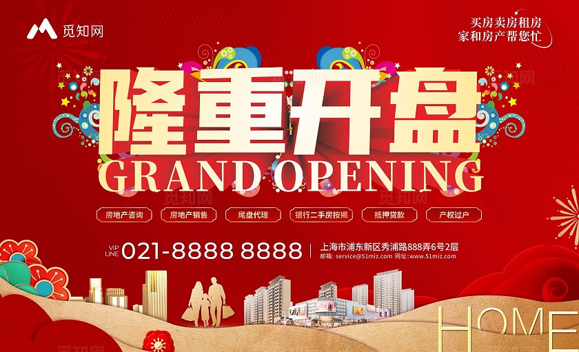 红色大气中秋 国庆隆重开盘地产活动宣传海报