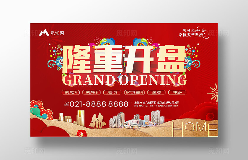 红色大气中秋 国庆隆重开盘地产活动宣传海报