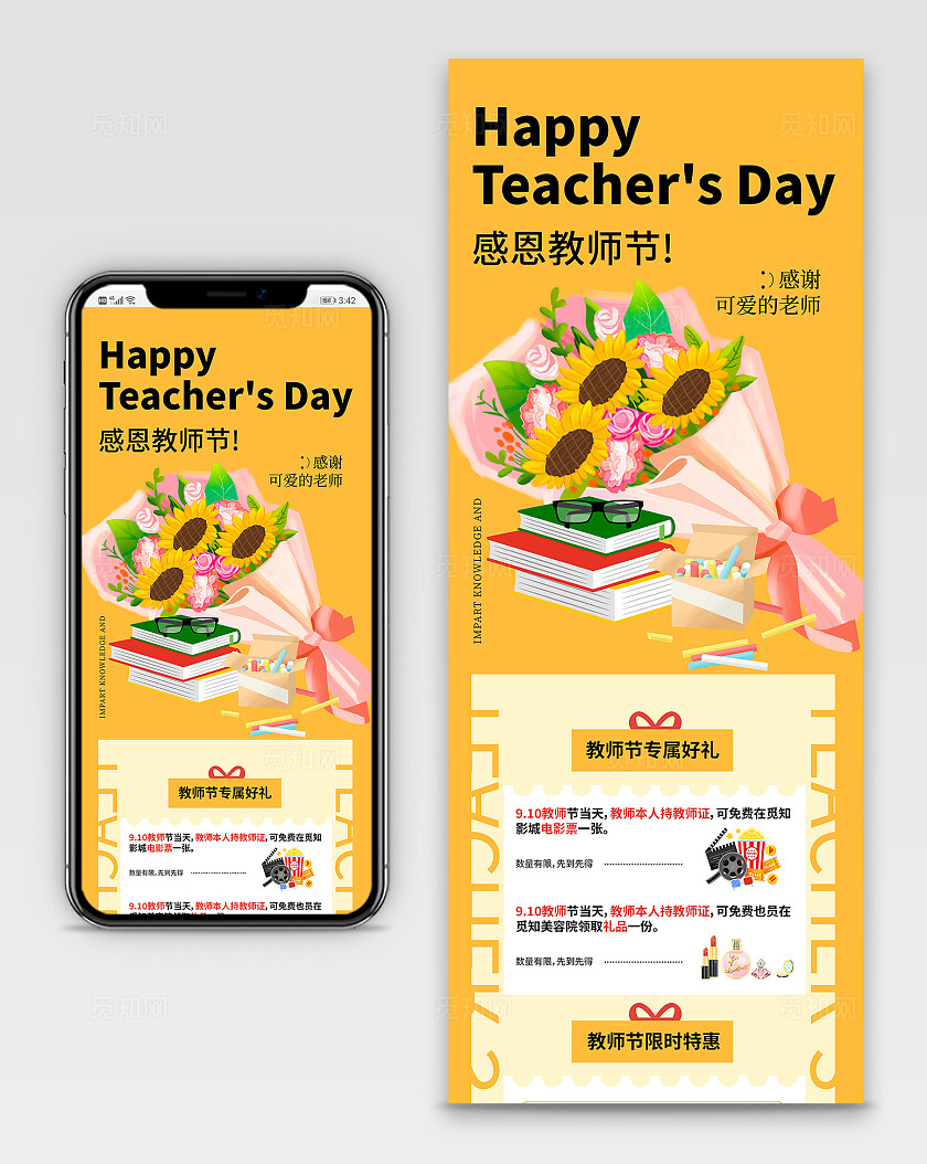 黄色插画风感恩教师节促销活动长图