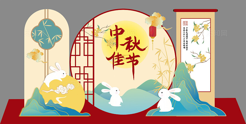 2024年新中式中秋节快乐背景展板