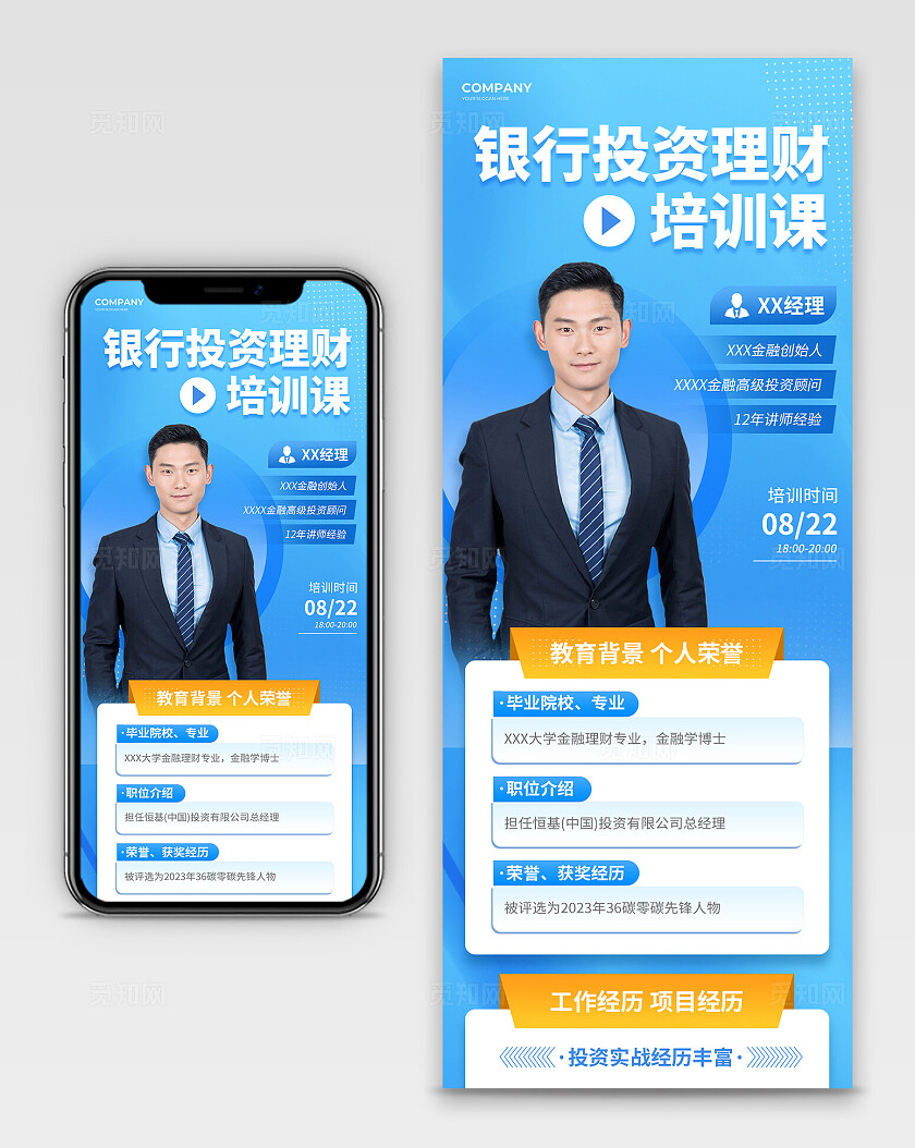 蓝色简约风金融理财人物介绍宣传长图人物介绍长图