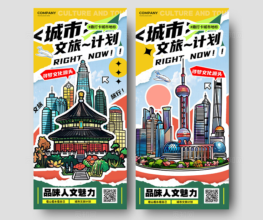 蓝色拼贴风格城市文旅计划城市贴纸手机海报城市贴纸海报